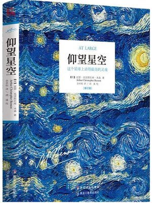 cover image of 仰望星空